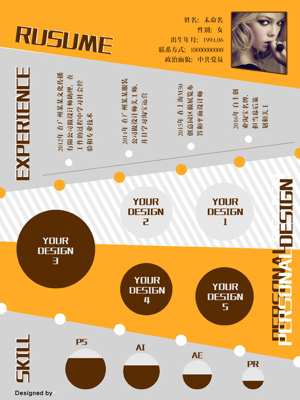 设计师求职简历模板psd格式
