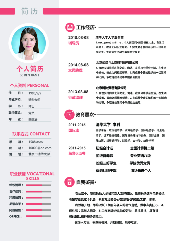 毕业生个人简历模板psd格式