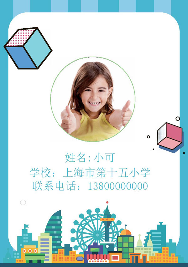 小清新小升初简历模板