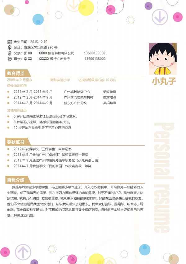 极简小升初简历下载