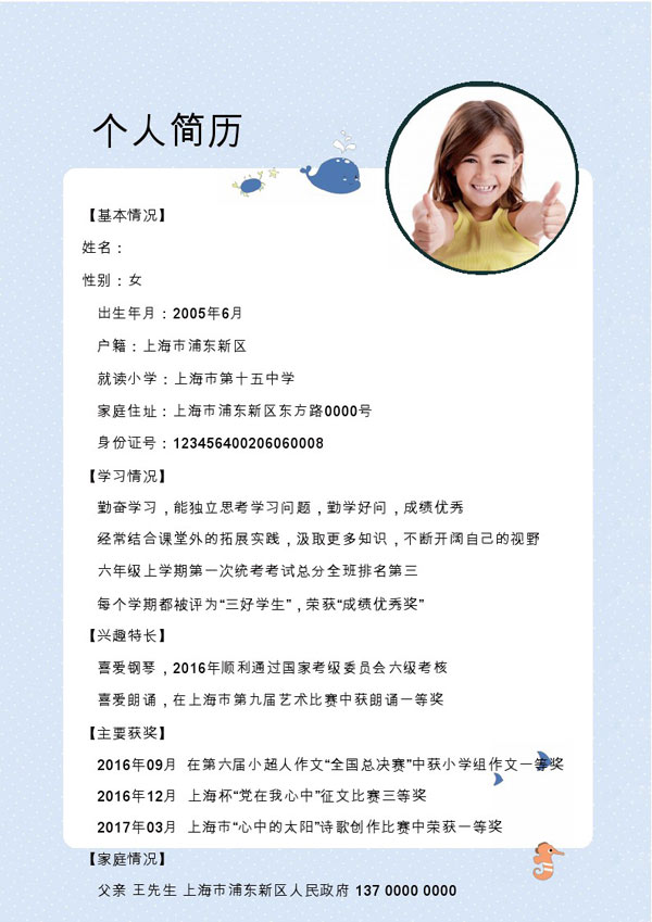小升初个人简历带封面模板word