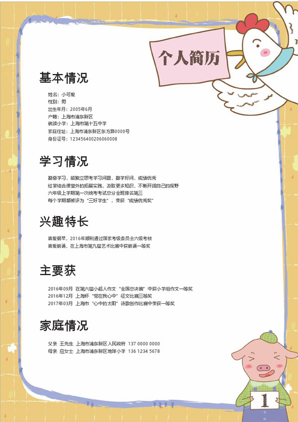 小升初简历怎么做？这个模板可以参考