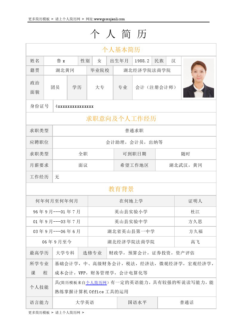 简练又精美个人简历表格下载