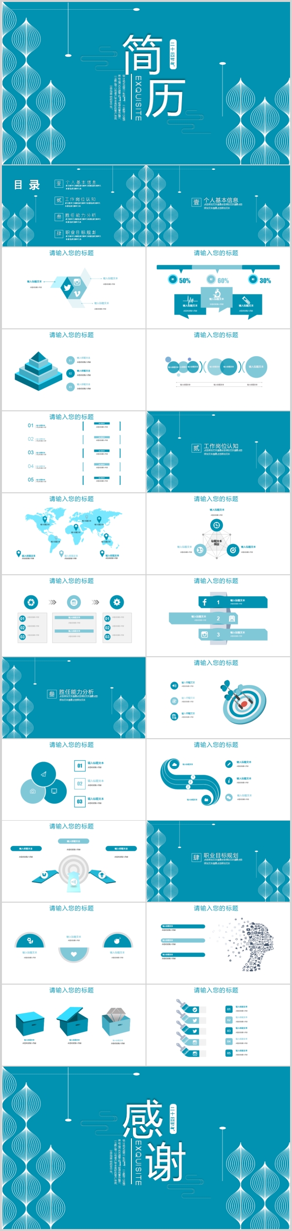 实用简历ppt下载