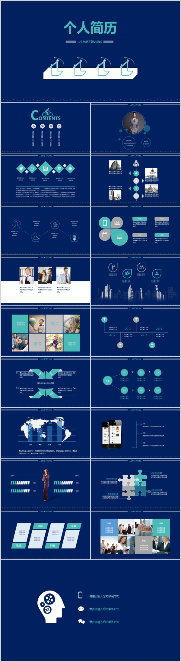 创意个人简历ppt格式