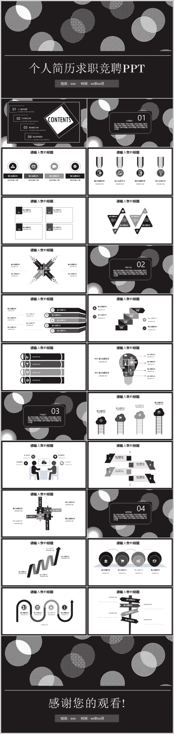 高端个人求职简历竞聘ppt下载