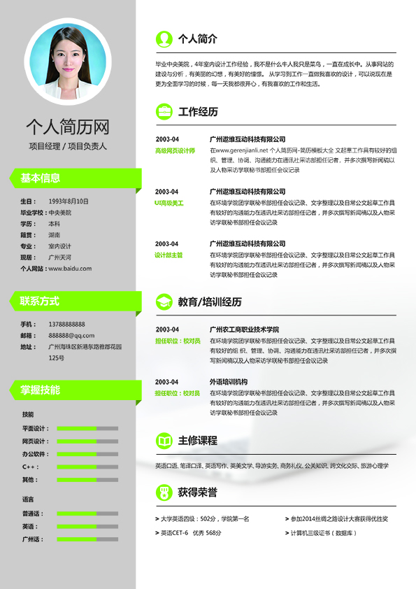 简约应聘个人简历psd格式