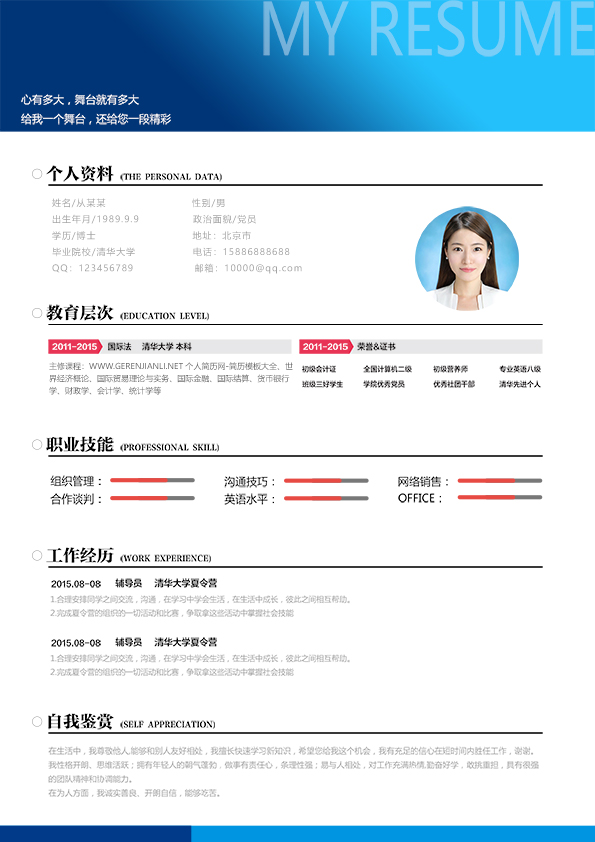 个人求职简历psd模板