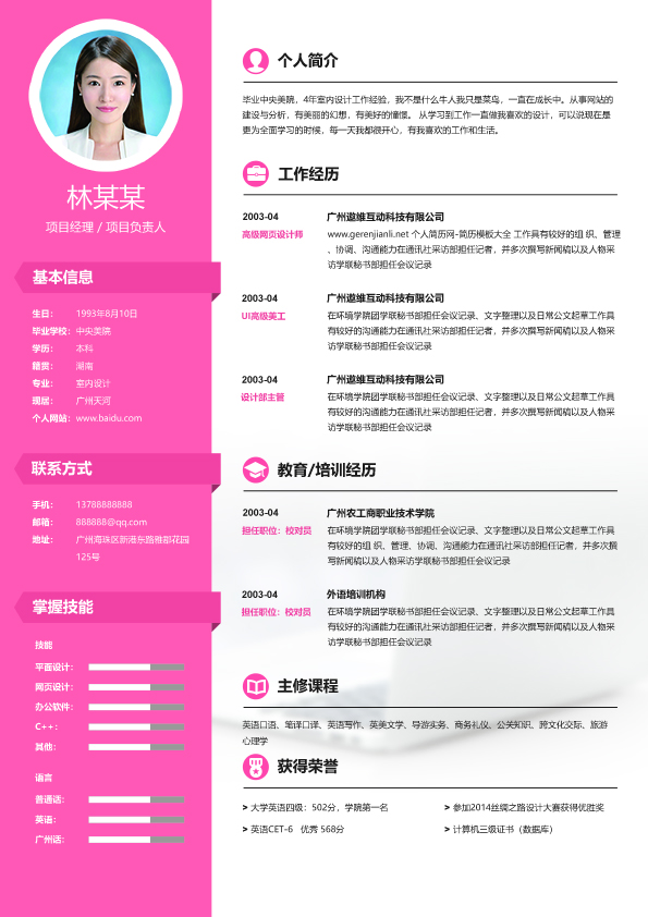 护士个人简历模板psd格式