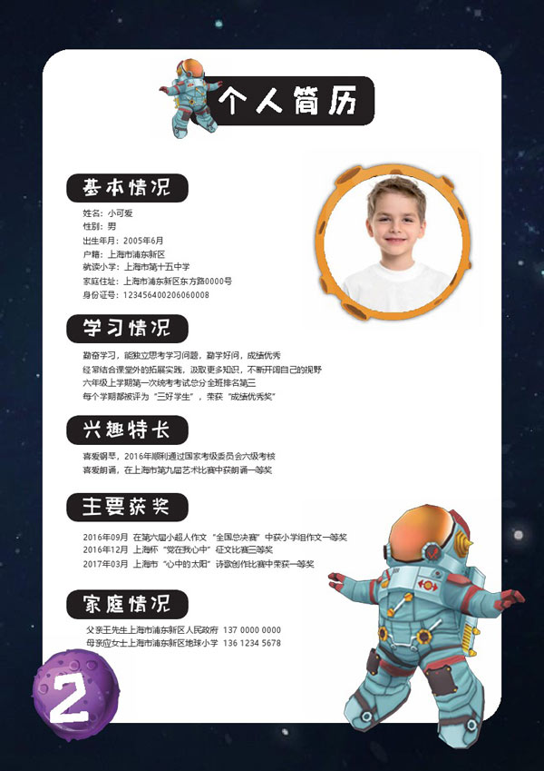 小升初简历表DOC下载