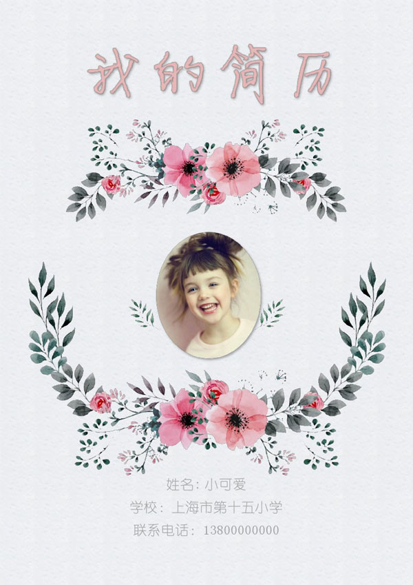 实用小升初自荐表doc模板