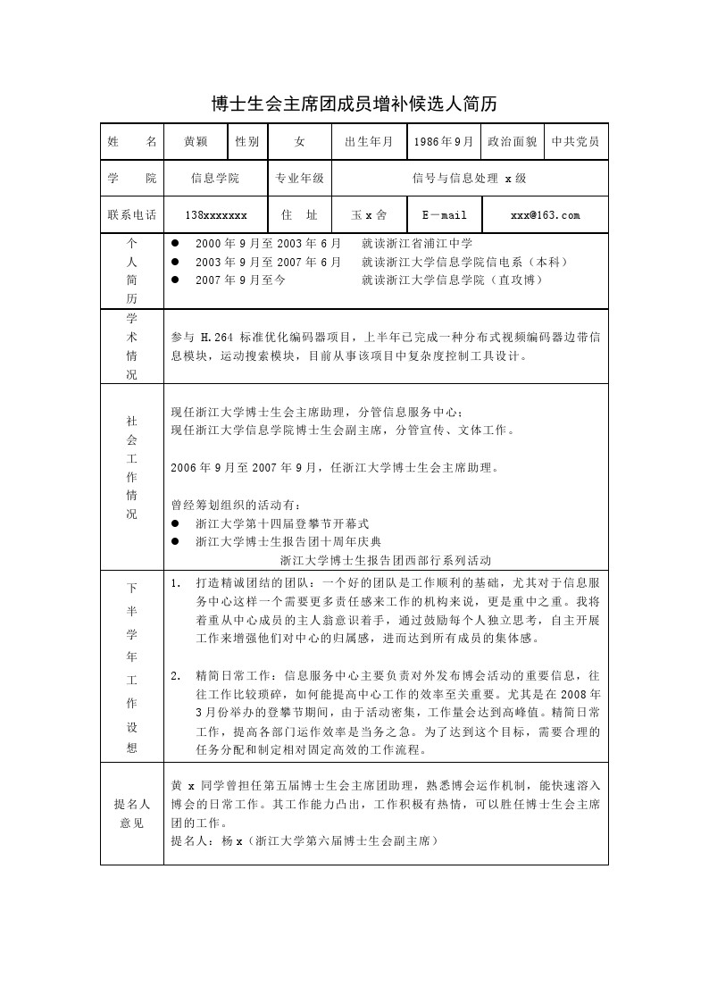 候选人简历表格