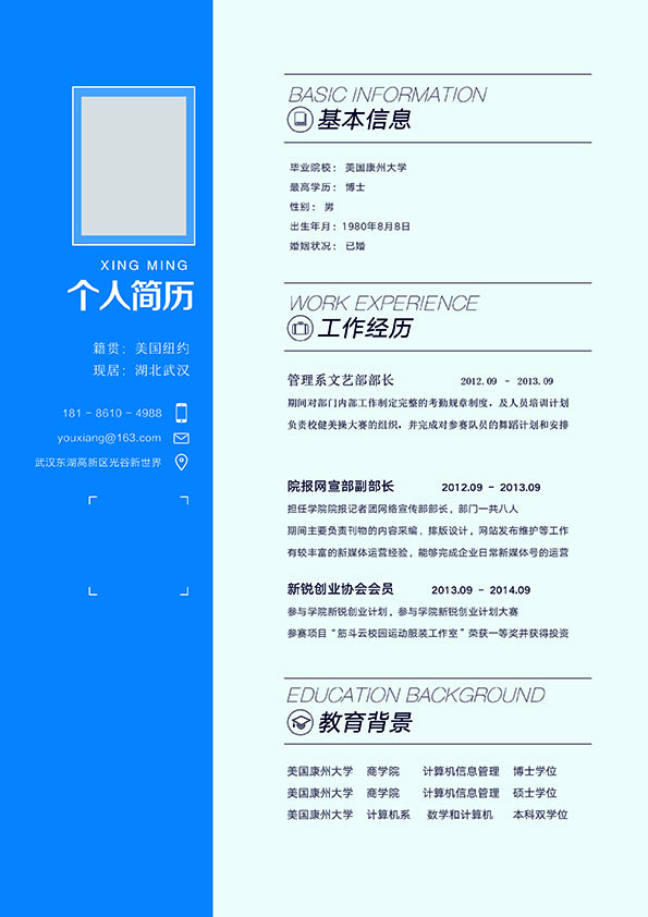 计算机专业求职简历psd格式