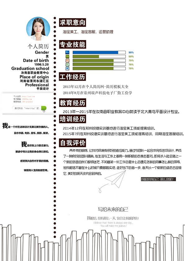 时尚电子简历模板psd格式