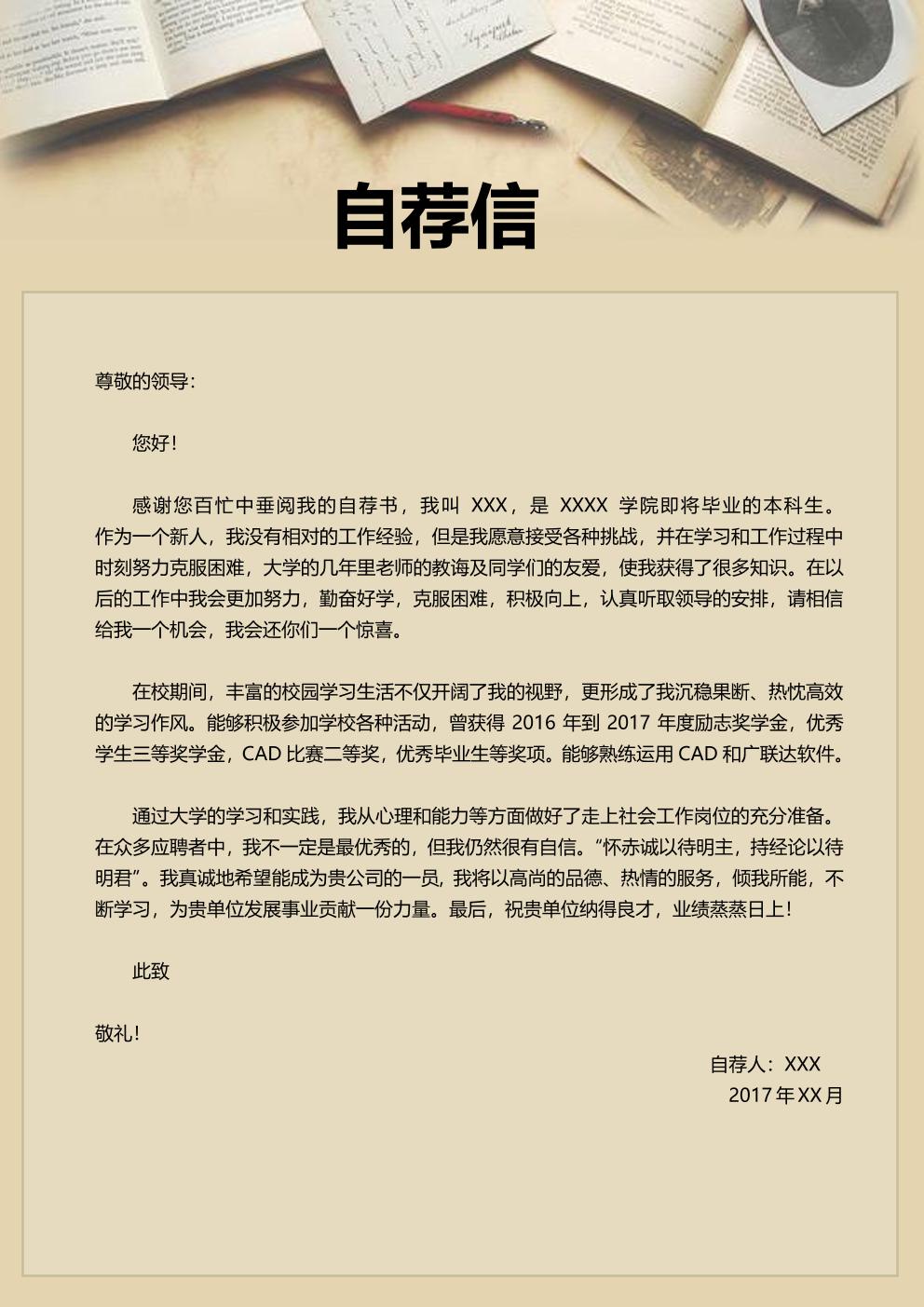 工程管理类相关专业应届毕业生求职简历模板