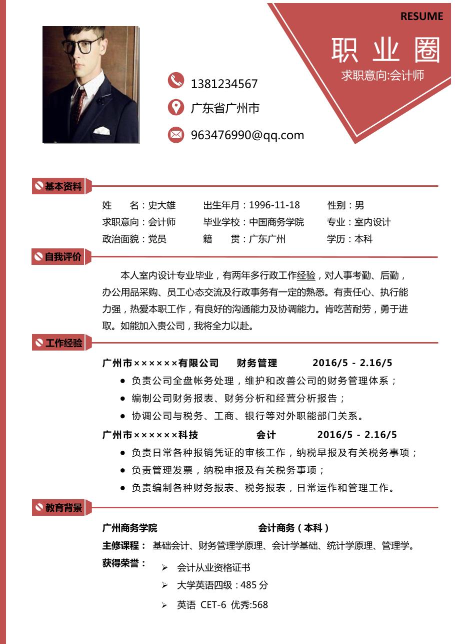 极简彩色有照片个人文本简历模板