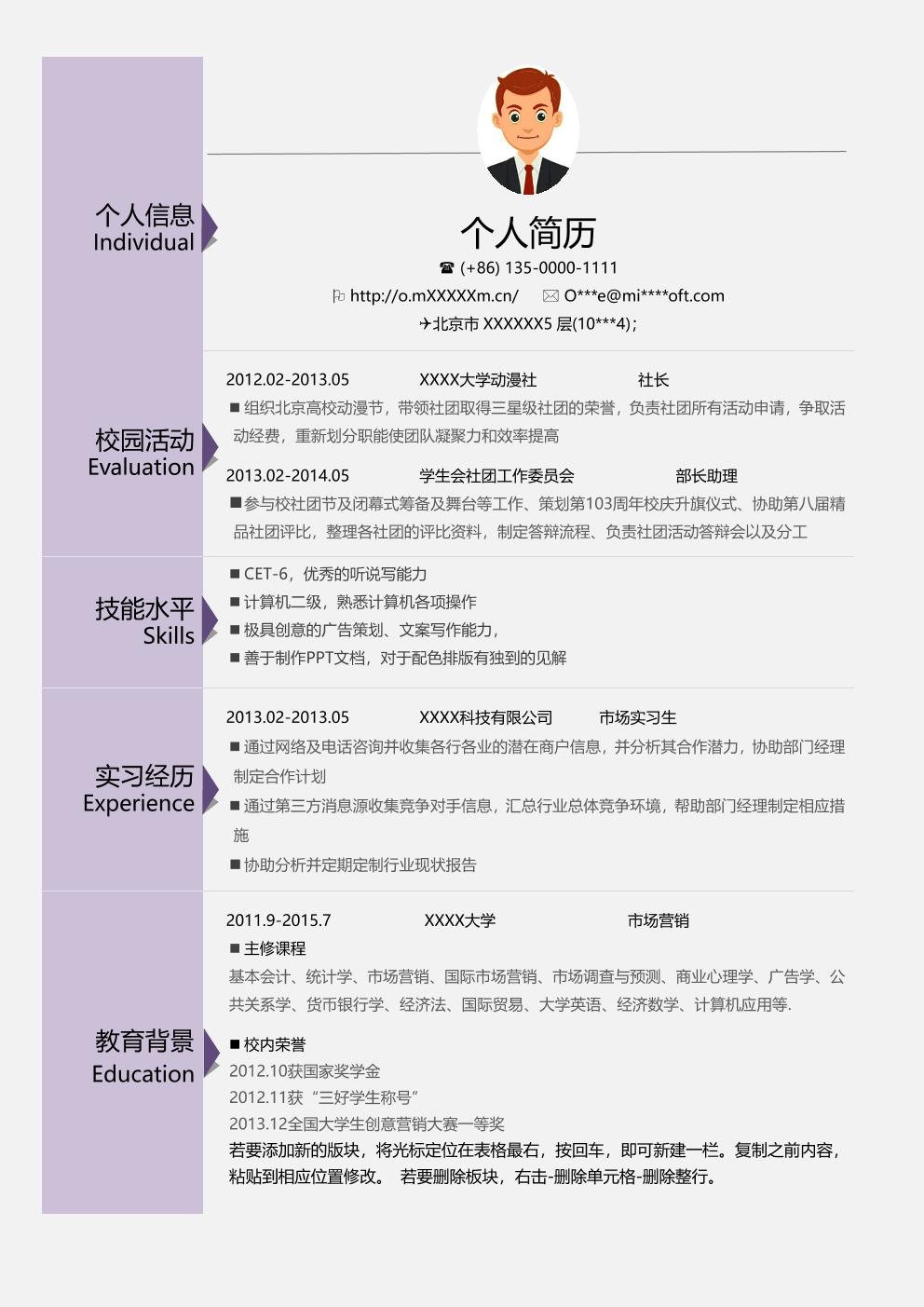 销售拓展市场营销类岗位求职简历模板