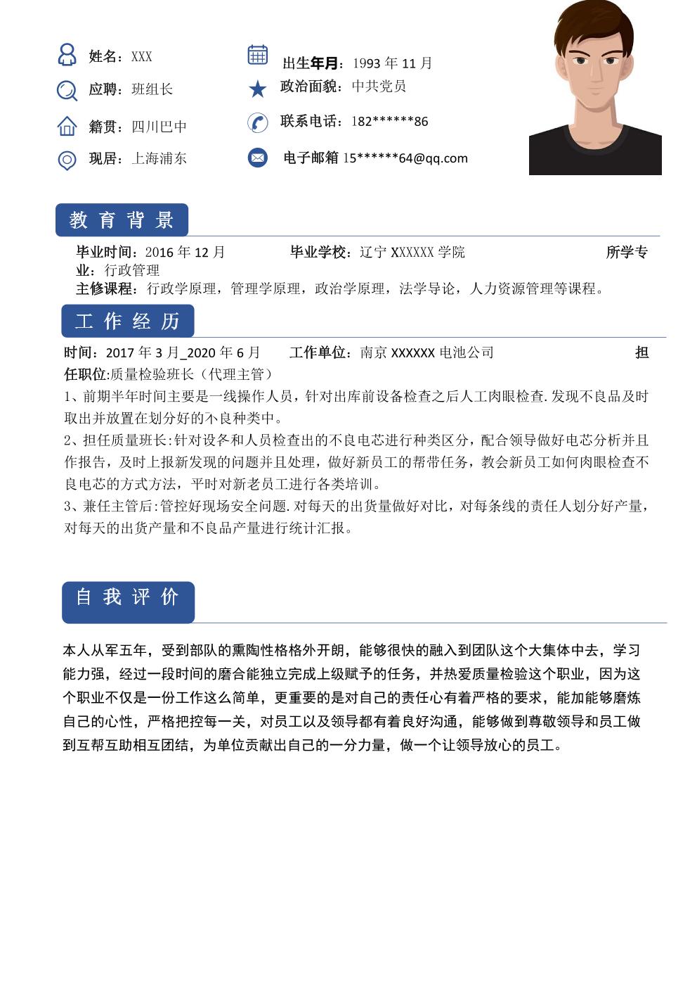 行政管理文职助理类岗位求职简历模板