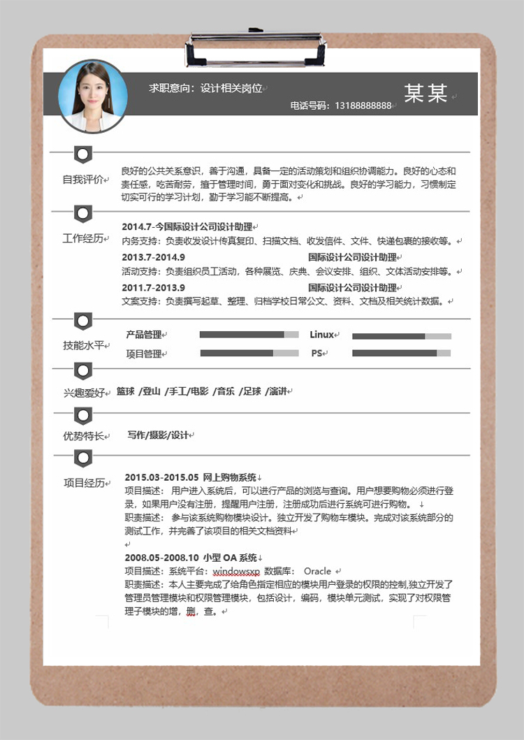 黑白简洁大气应届毕业生简历模板