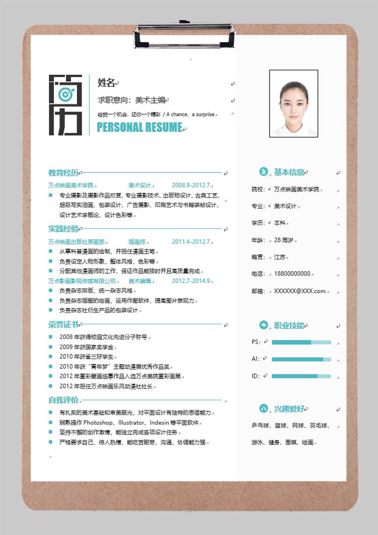 清爽绿色平面设计类简历模板