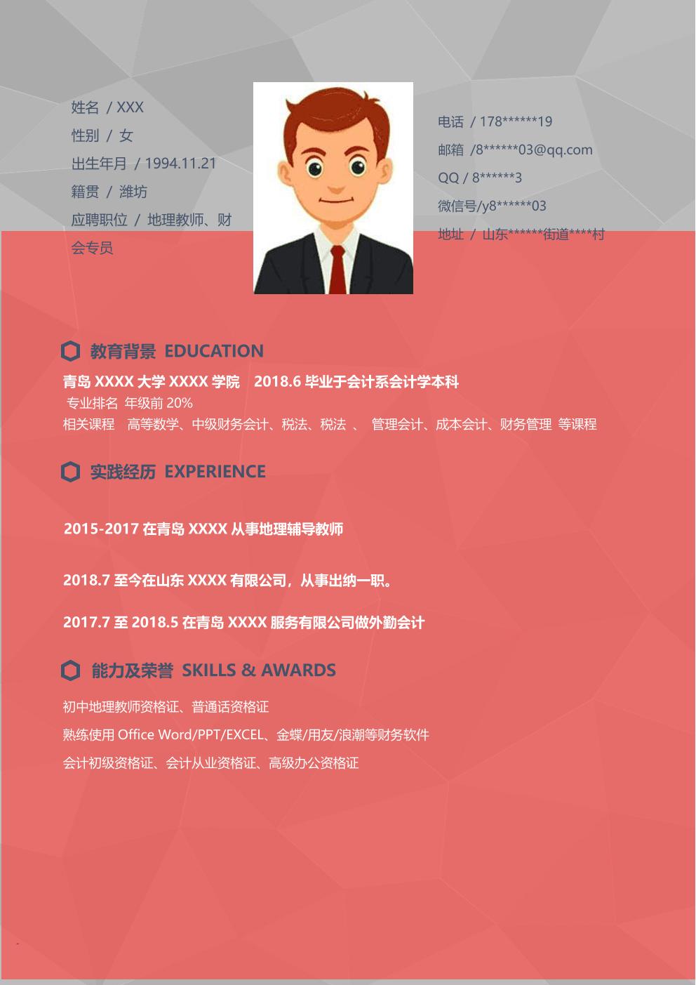 财务会计统计出纳简历模板