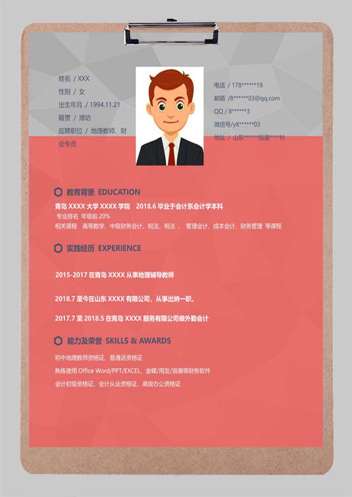 红色财务会计统计出纳简历模板