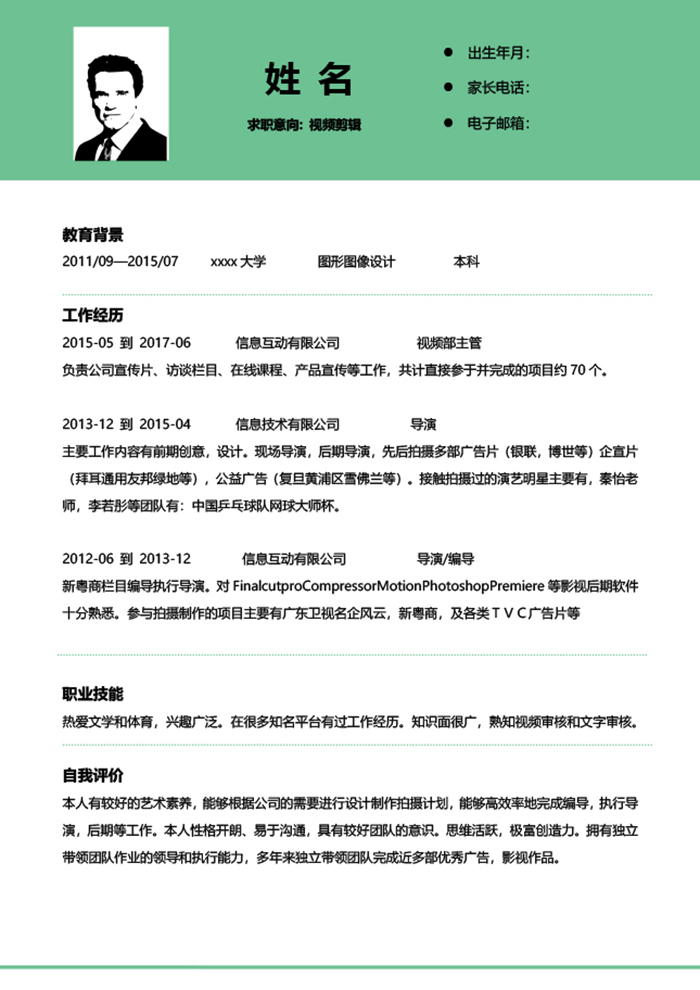 短视频剪辑师简历模板下载