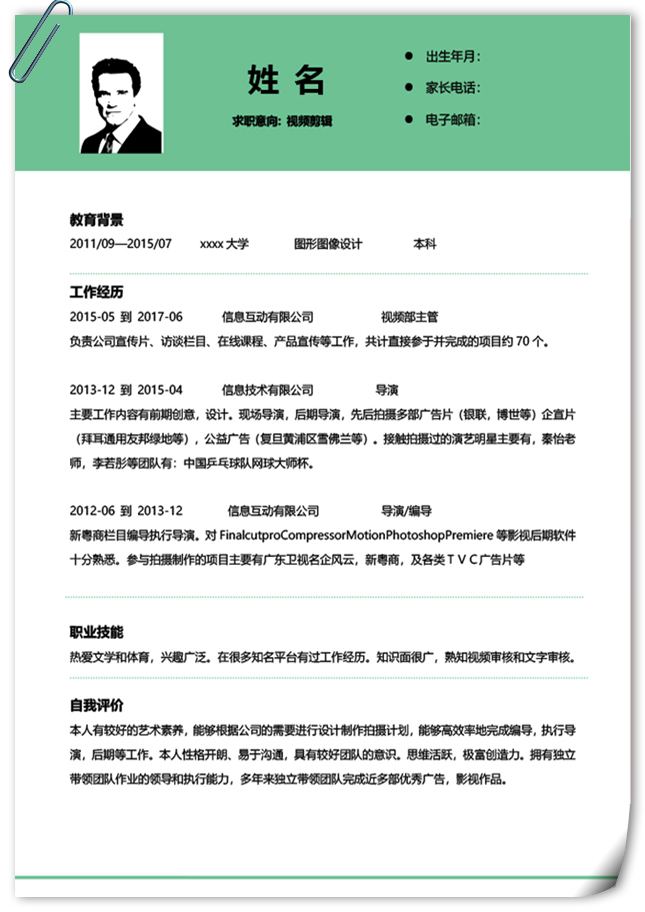 短视频剪辑师简历模板下载